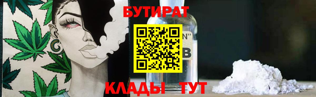 БУТИРАТ жидкий экстази  Вход с VPN  Белебей 