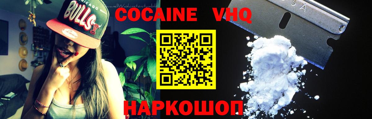 Cocaine VHQ Белебей