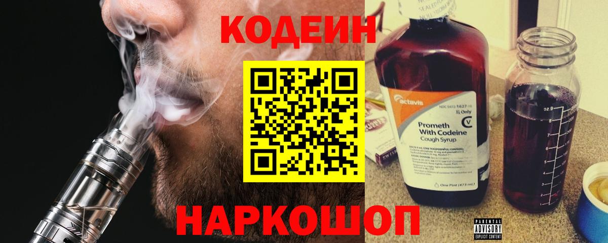 Кодеиновый сироп Lean Purple Drank Белебей
