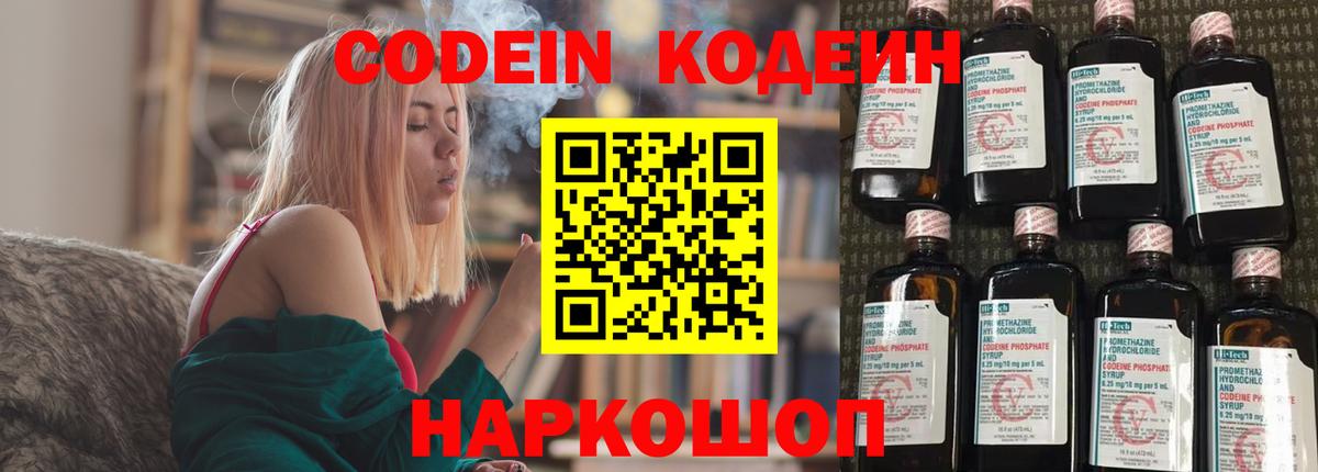 Кодеиновый сироп Lean Purple Drank  Вход с VPN  Белебей 