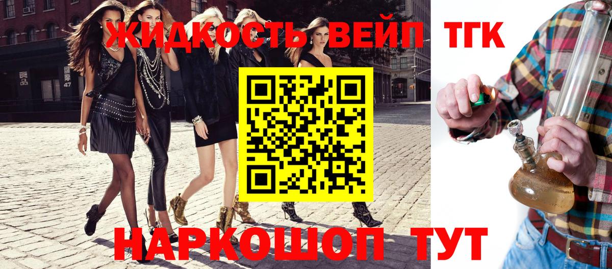 ТГК вейп с тгк Белебей